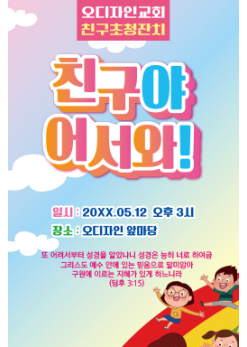 친구초청잔치-10