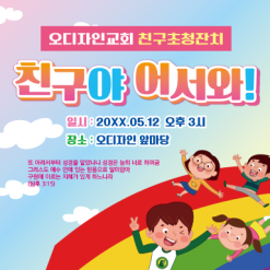 친구초청잔치-10
