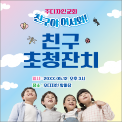친구초청잔치-11