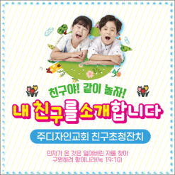 친구초청잔치-12