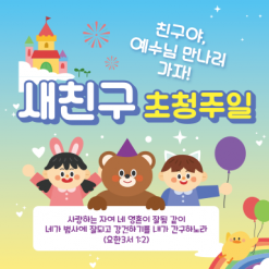 친구초청잔치-14