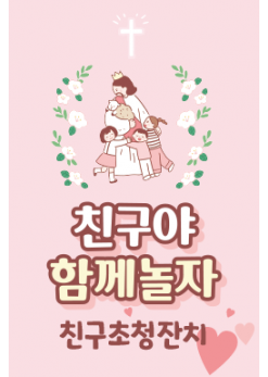 친구초청잔치-17