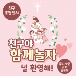 친구초청잔치-17