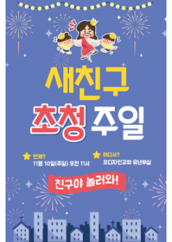 친구초청잔치-19