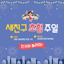 친구초청잔치-19
