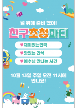 친구초청잔치-20