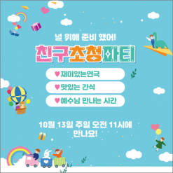 친구초청잔치-20