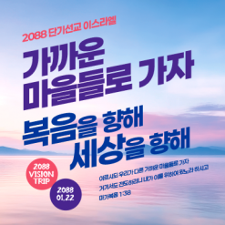 선교회2