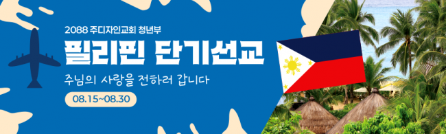 선교회4