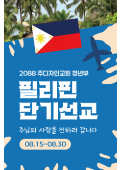 선교회4
