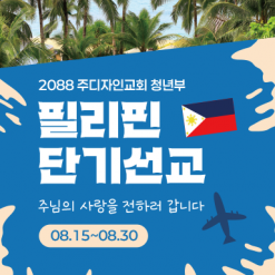 선교회4