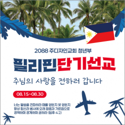 선교회5