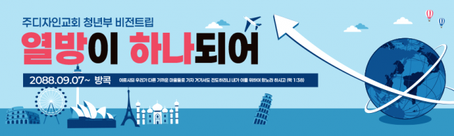 선교회6