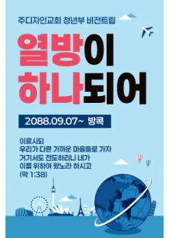 선교회6