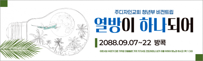 선교회7