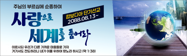 선교회8