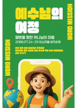 선교회9