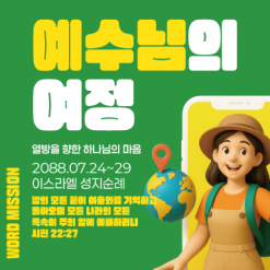 선교회9